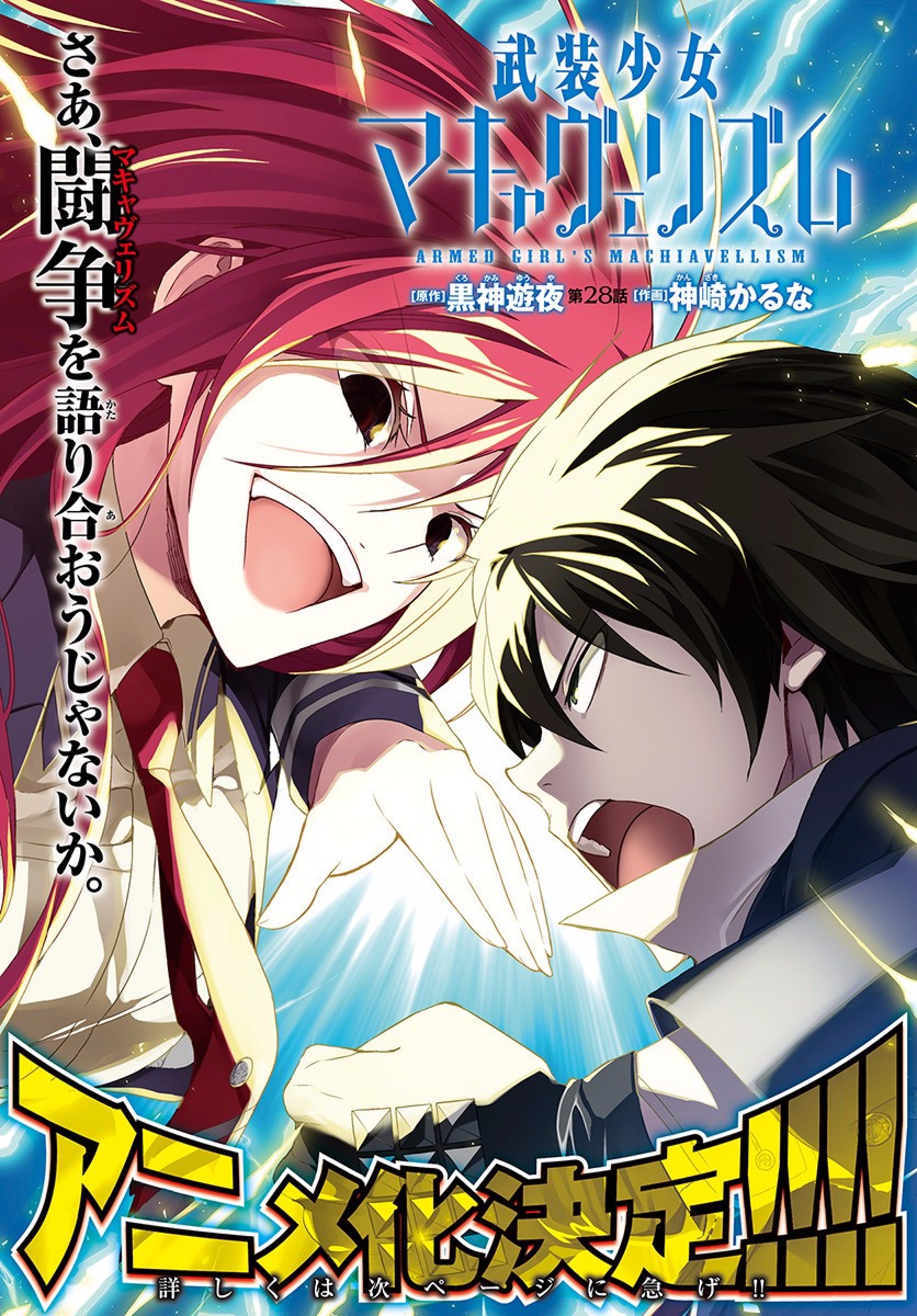 Busou Shoujo Machiavellism Capítulo 28 Página 2