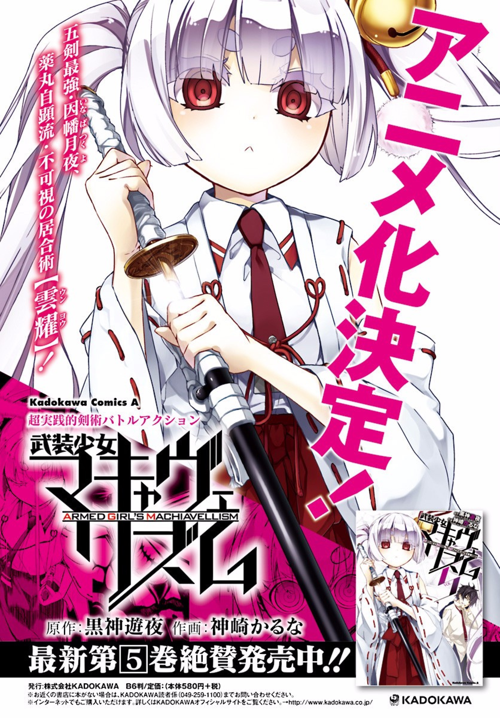Busou Shoujo Machiavellism Capítulo 29 Página 4