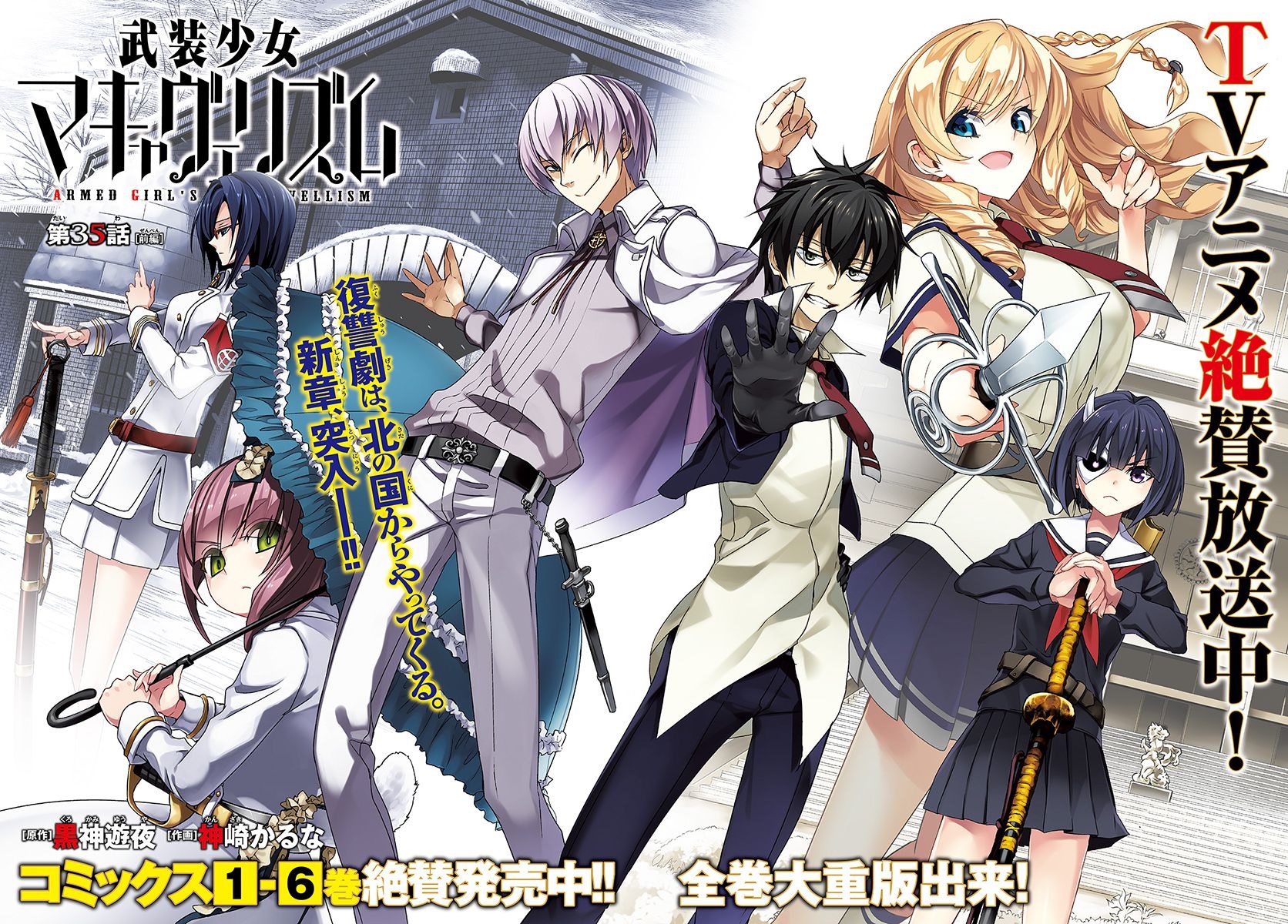 Busou Shoujo Machiavellism Capítulo 35 Página 3