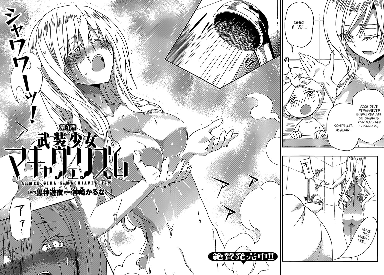 Busou Shoujo Machiavellism Capítulo 4 Página 3