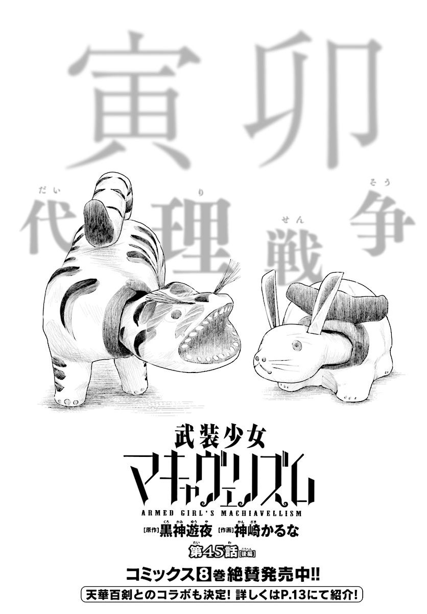 Busou Shoujo Machiavellism Capítulo 45 Página 18