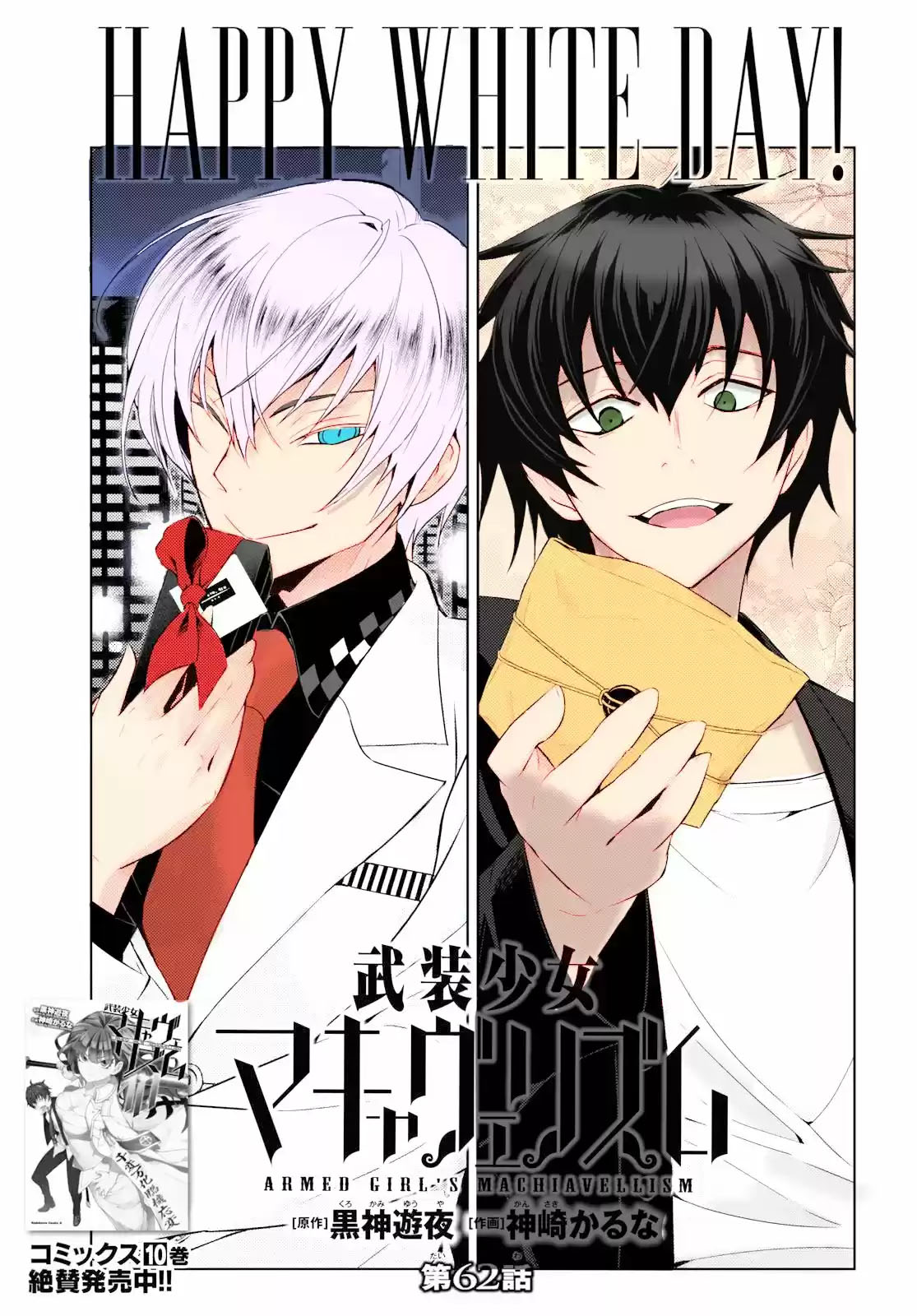 Busou Shoujo Machiavellism Capítulo 62 Página 2