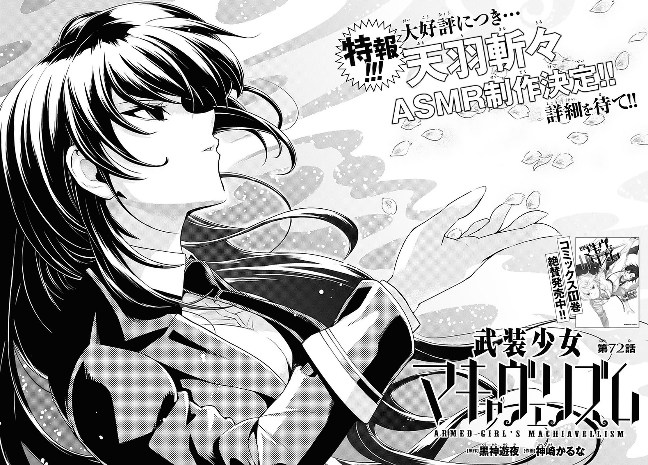 Busou Shoujo Machiavellism Capítulo 72 Página 3