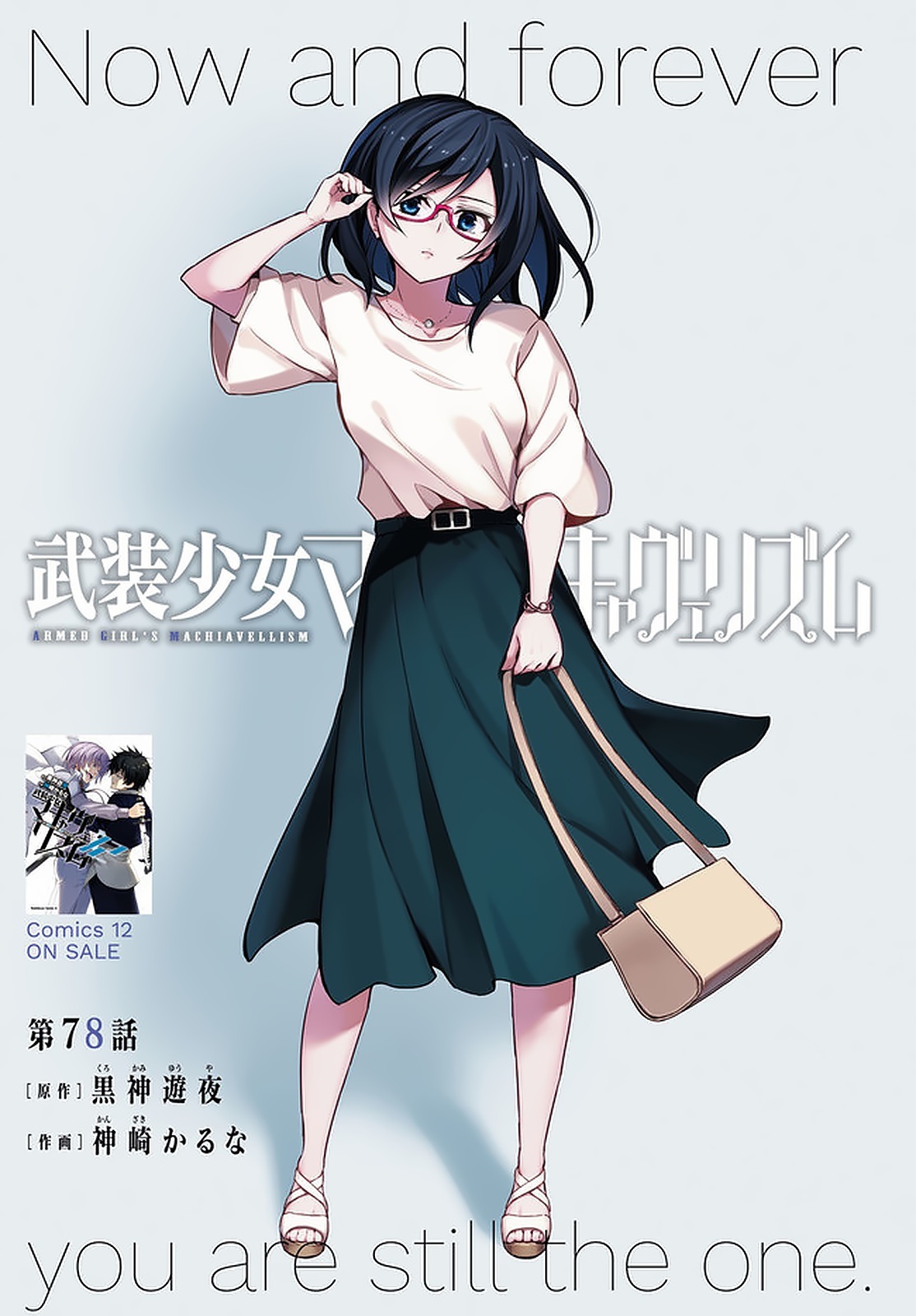 Busou Shoujo Machiavellism Capítulo 78 Página 2