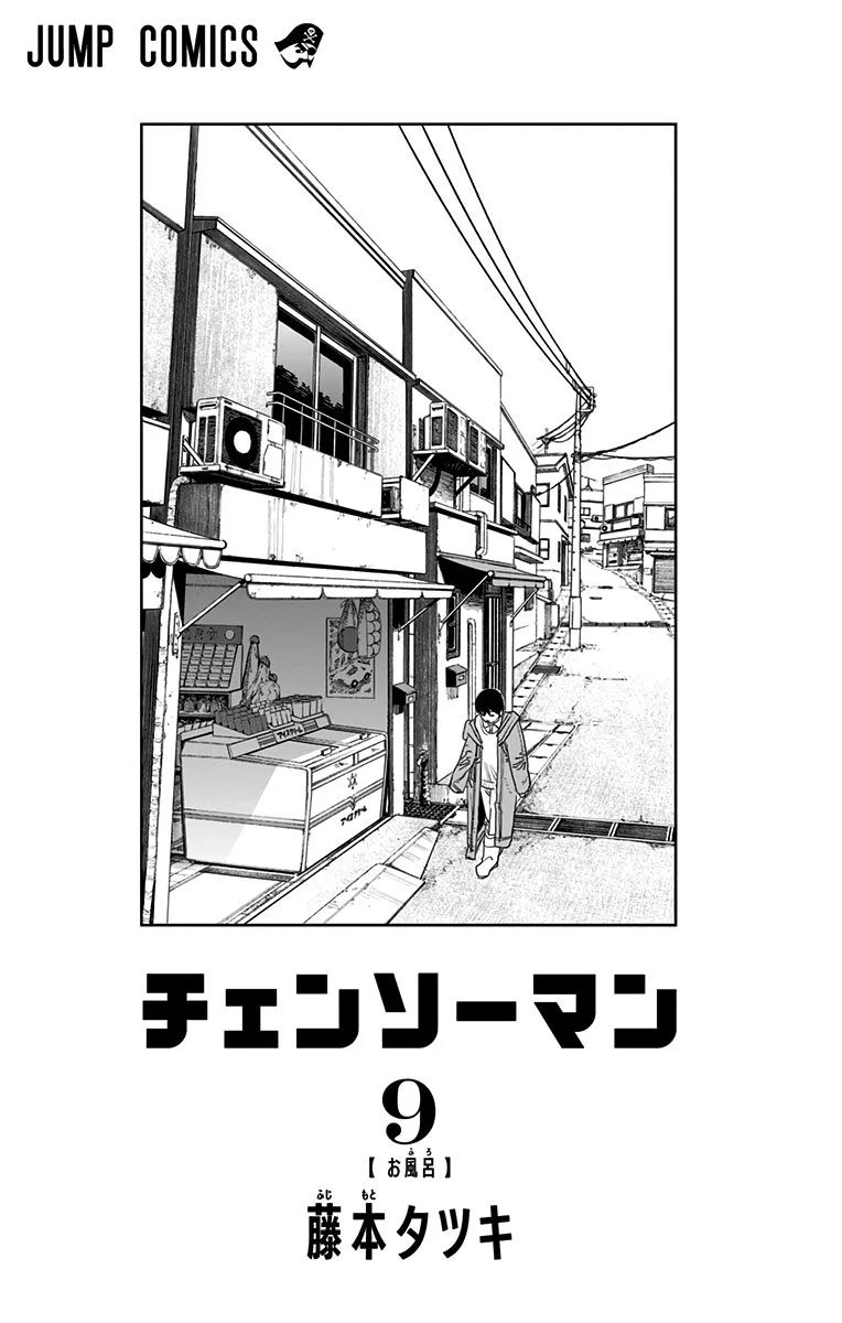 Chainsaw Man Capítulo 71 Página 2
