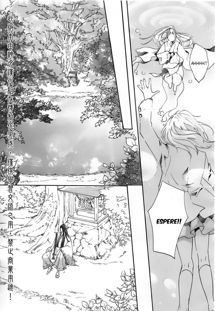 Chigiri the Second Capítulo 1 Página 25