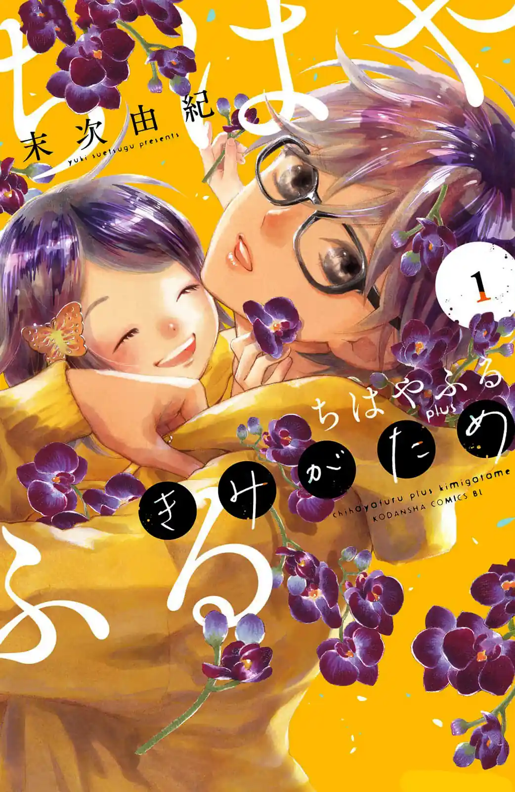 Chihayafuru e Kimigatame Capítulo 1 Página 1