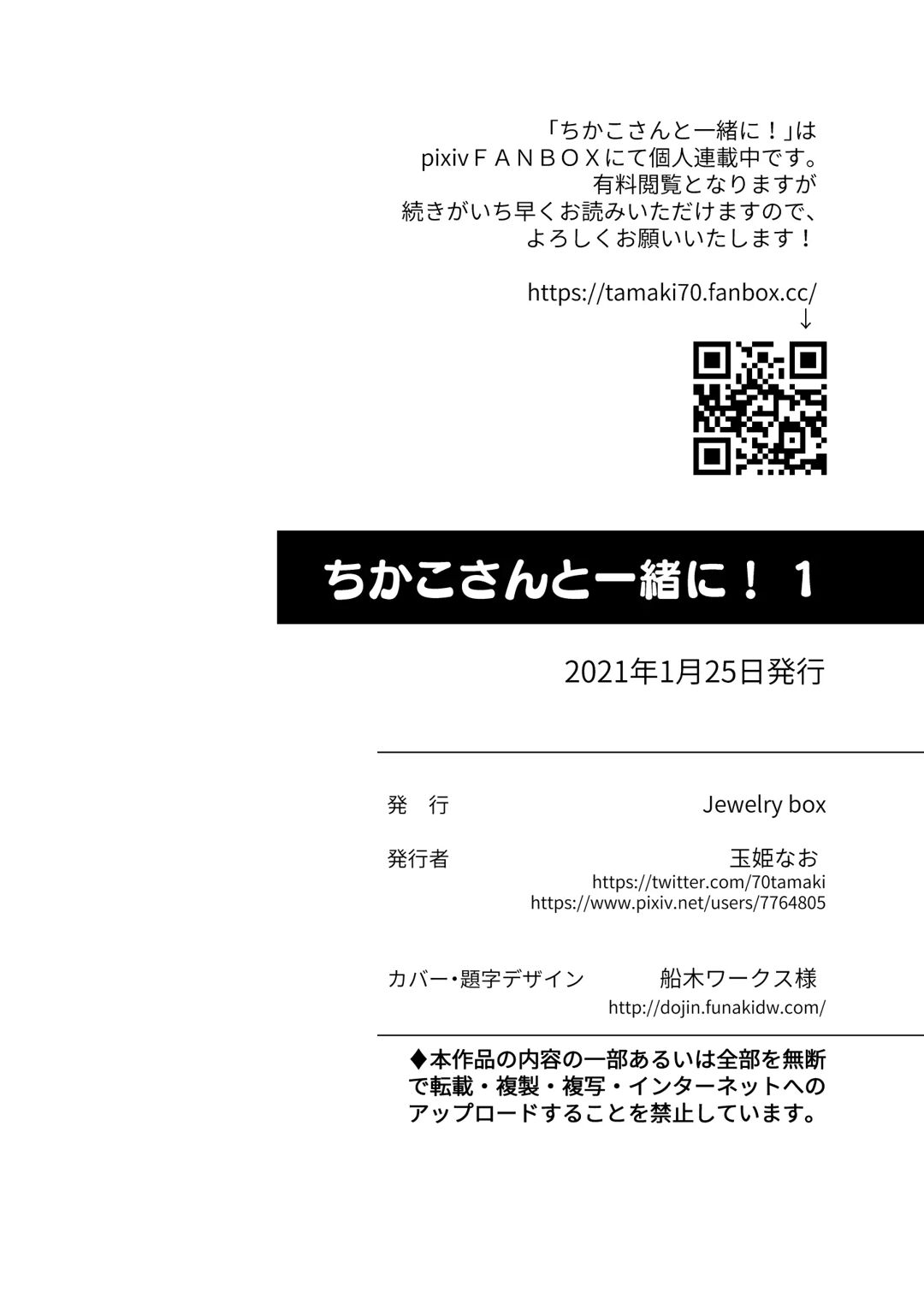 Chikako-san to Issho ni! Capítulo 3 Página 44
