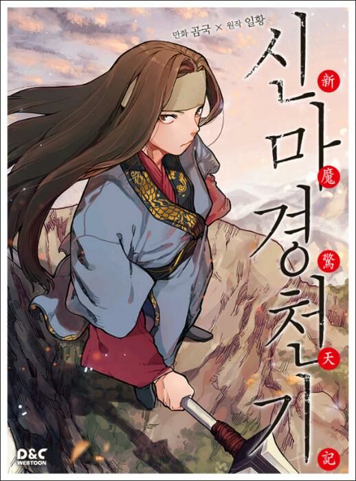 As Crônicas do Demônio Celestial Capítulo 155 Página 1