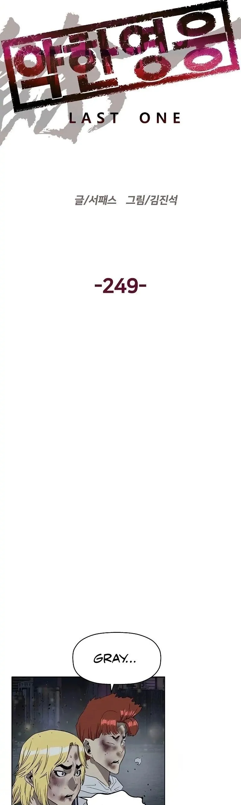 Classe dos Heróis Fracos Capítulo 249 Página 7