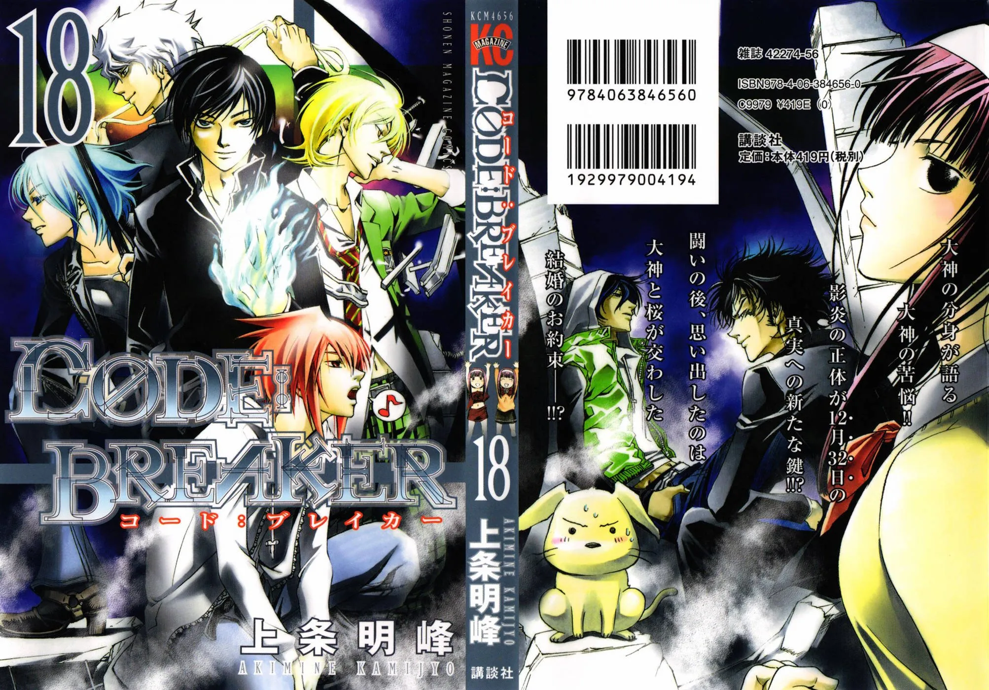 Code Breaker: O Justiceiro Invisível Capítulo 148 Página 1