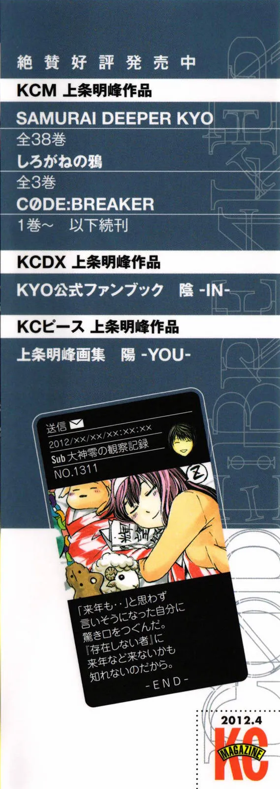 Code Breaker: O Justiceiro Invisível Capítulo 148 Página 3