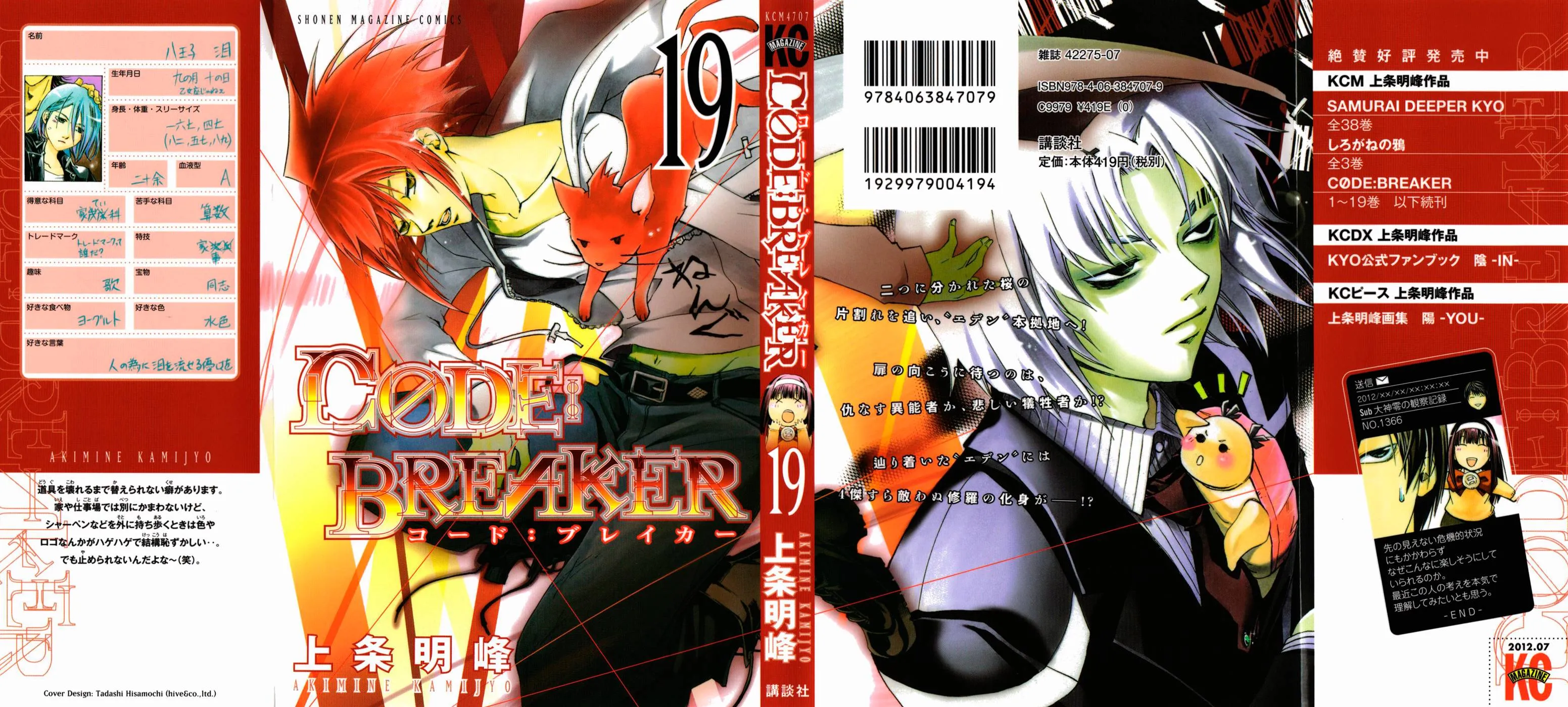 Code Breaker: O Justiceiro Invisível Capítulo 157 Página 2