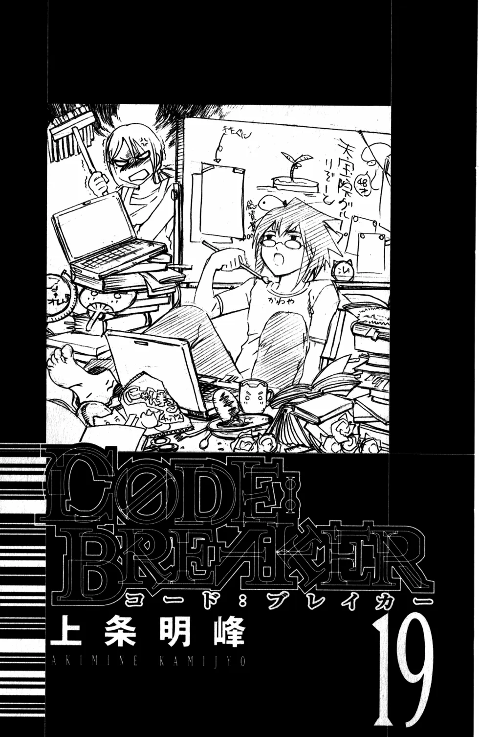 Code Breaker: O Justiceiro Invisível Capítulo 157 Página 6