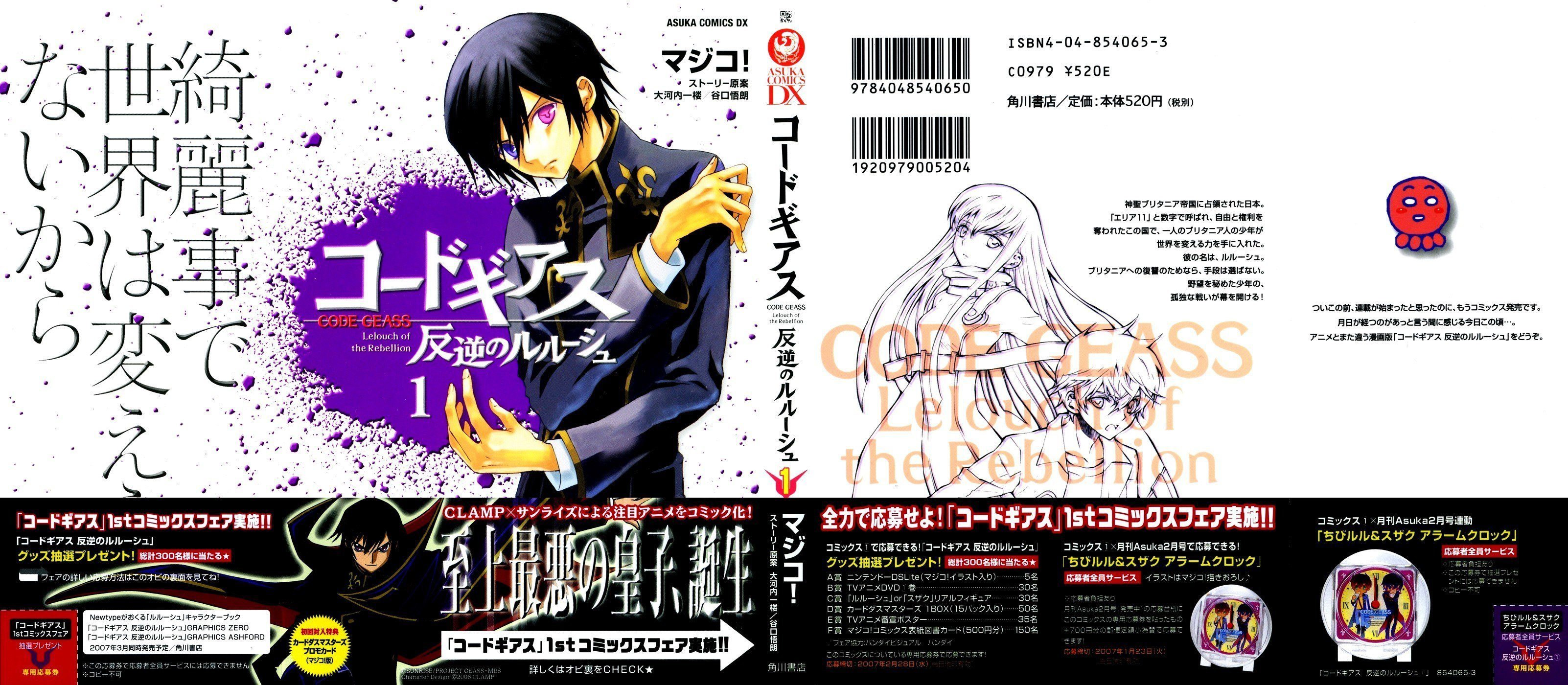 Code Geass: Lelouch of the Rebellion Capítulo 1 Página 1