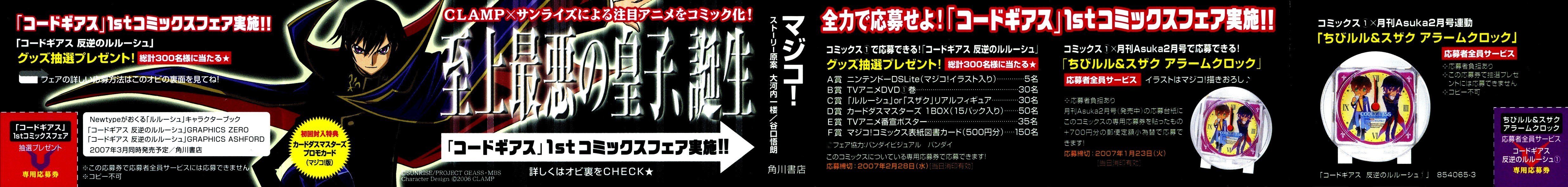 Code Geass: Lelouch of the Rebellion Capítulo 1 Página 3
