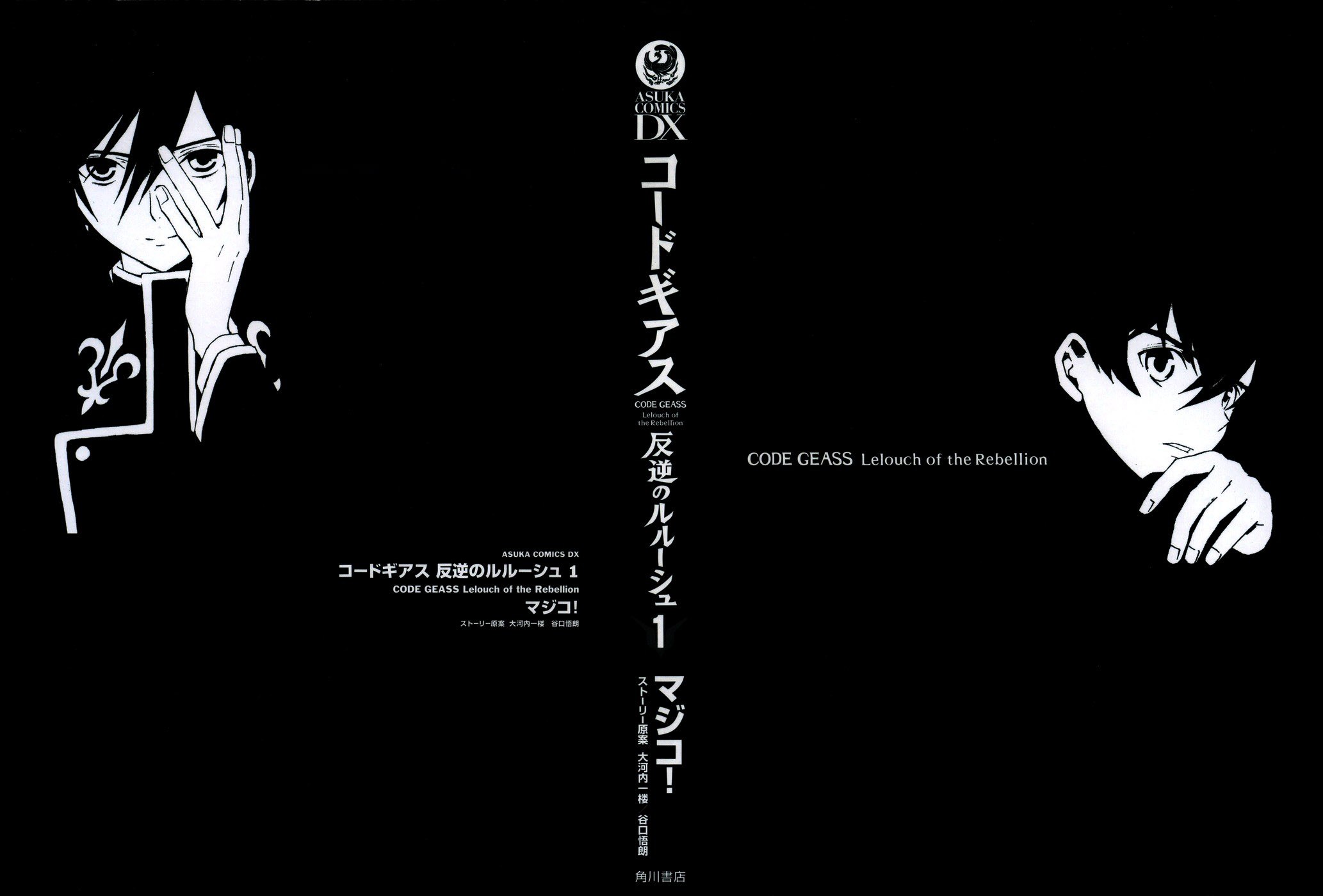 Code Geass: Lelouch of the Rebellion Capítulo 1 Página 5