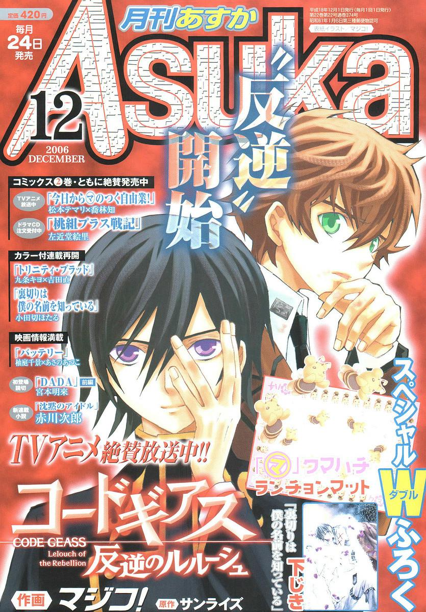 Code Geass: Lelouch of the Rebellion Capítulo 3 Página 1