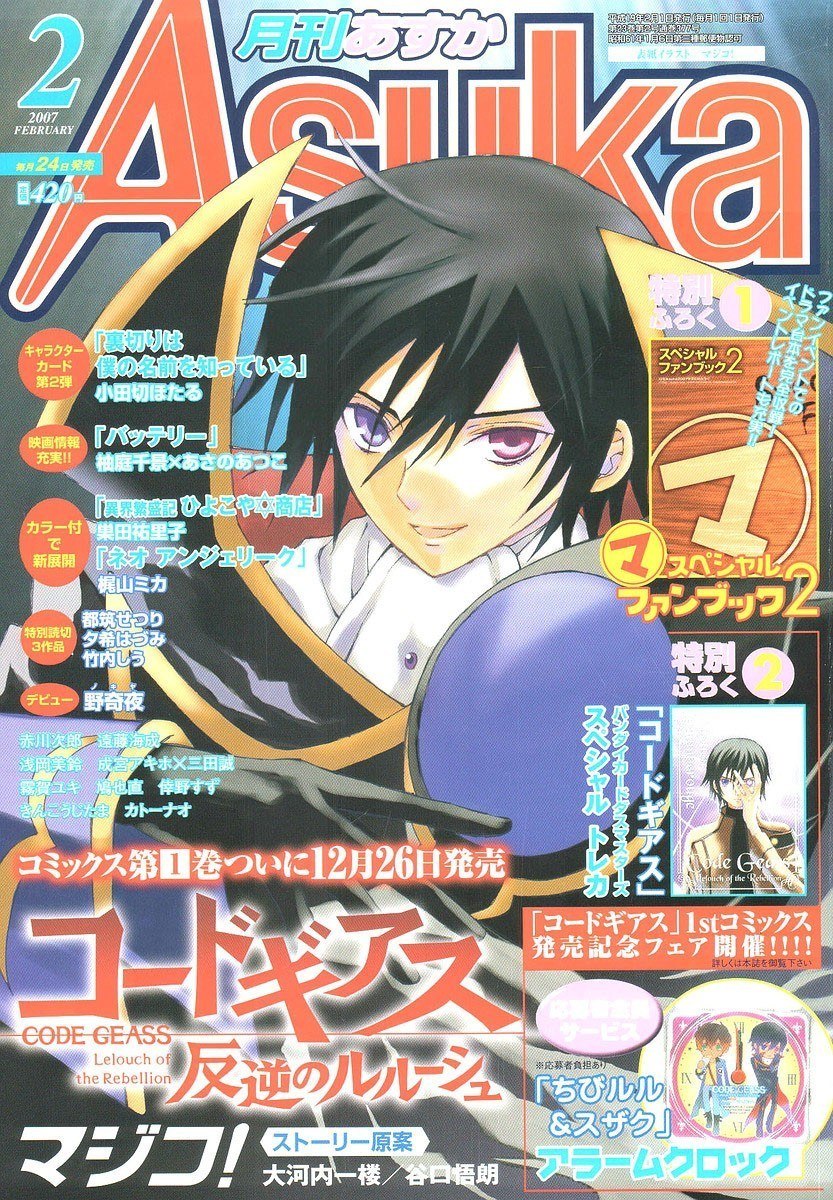 Code Geass: Lelouch of the Rebellion Capítulo 5 Página 1