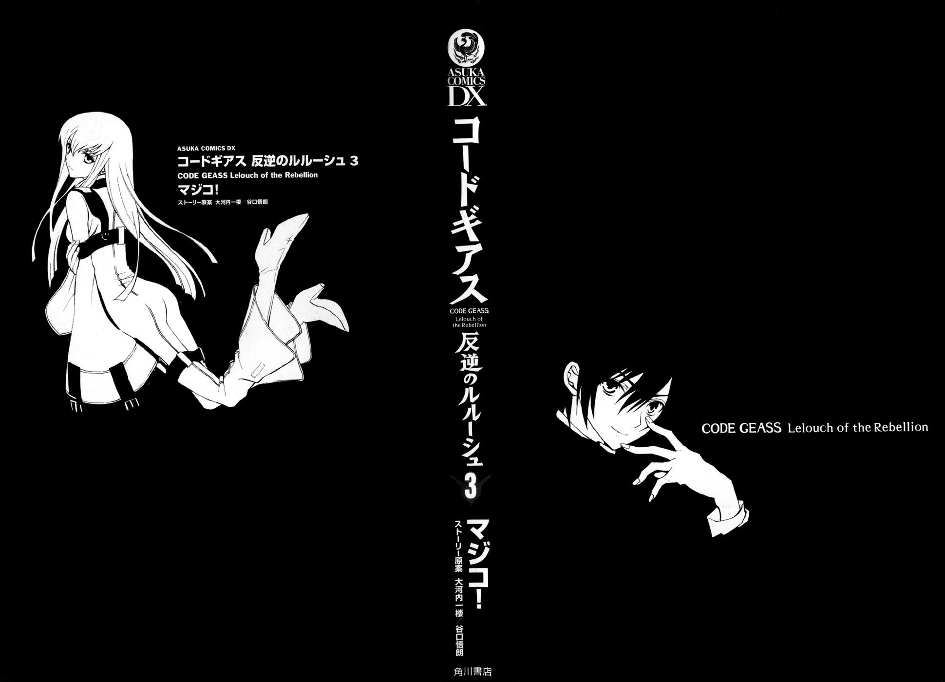 Code Geass: Lelouch of the Rebellion Capítulo 9 Página 2