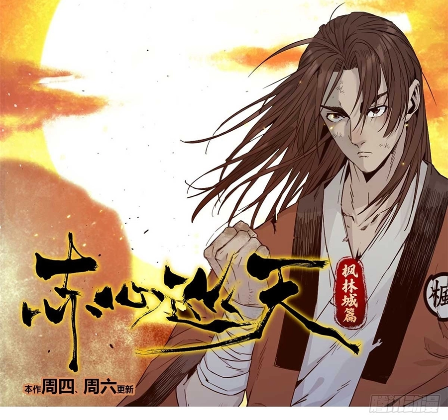 Crimson Heart Wanderer Capítulo 11 Página 12