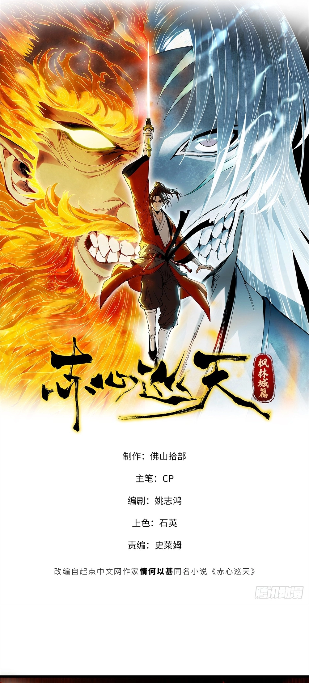 Crimson Heart Wanderer Capítulo 7 Página 2