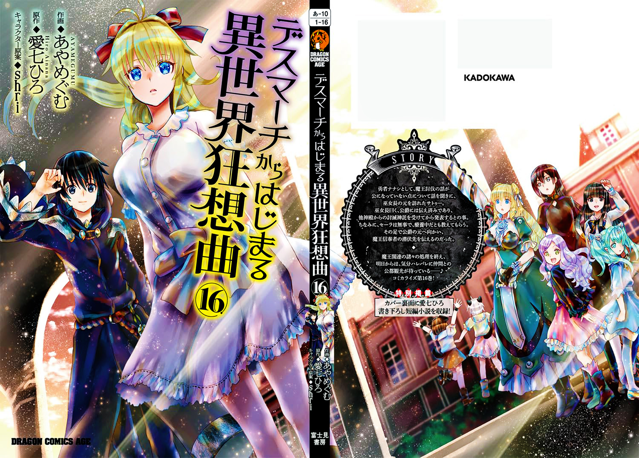 Death March to the Parallel World Rhapsody Capítulo 105.5 Página 19