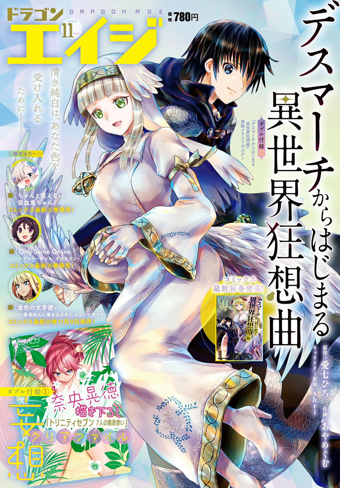 Death March to the Parallel World Rhapsody Capítulo 107 Página 2