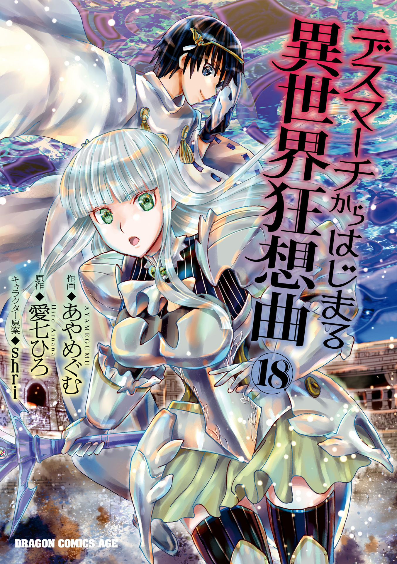 Death March to the Parallel World Rhapsody Capítulo 119.5 Página 2