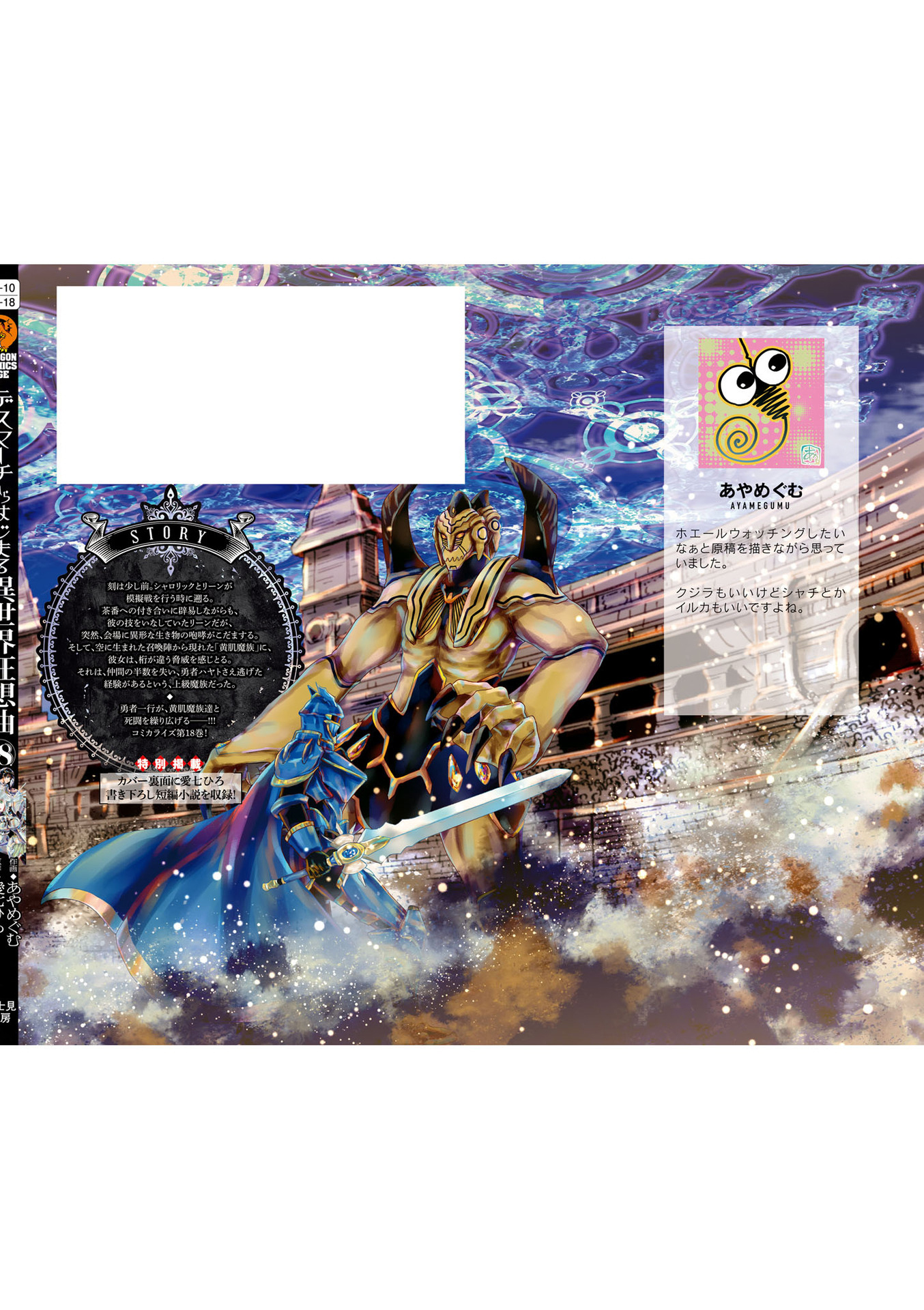 Death March to the Parallel World Rhapsody Capítulo 119.5 Página 8