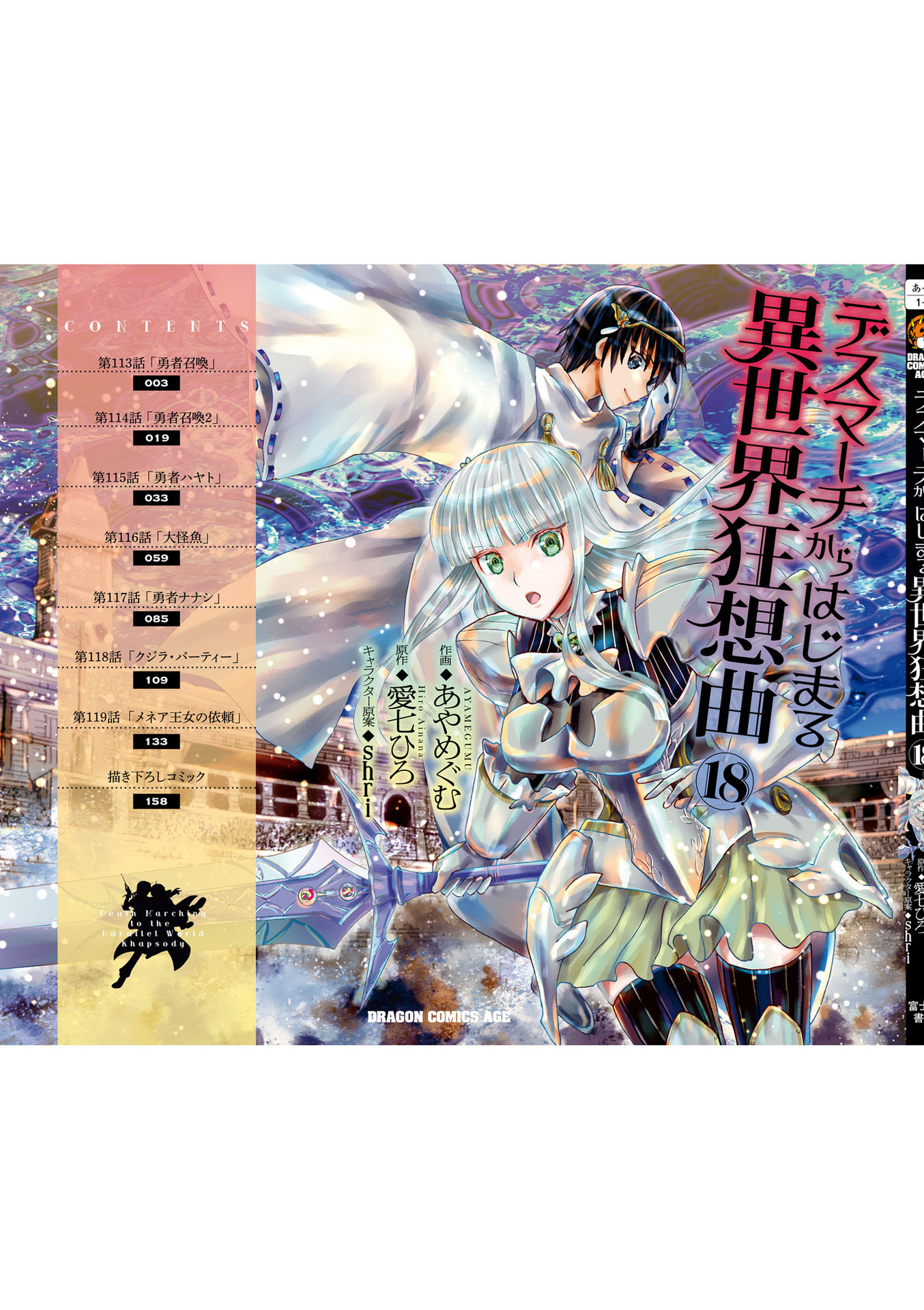 Death March to the Parallel World Rhapsody Capítulo 119.5 Página 9