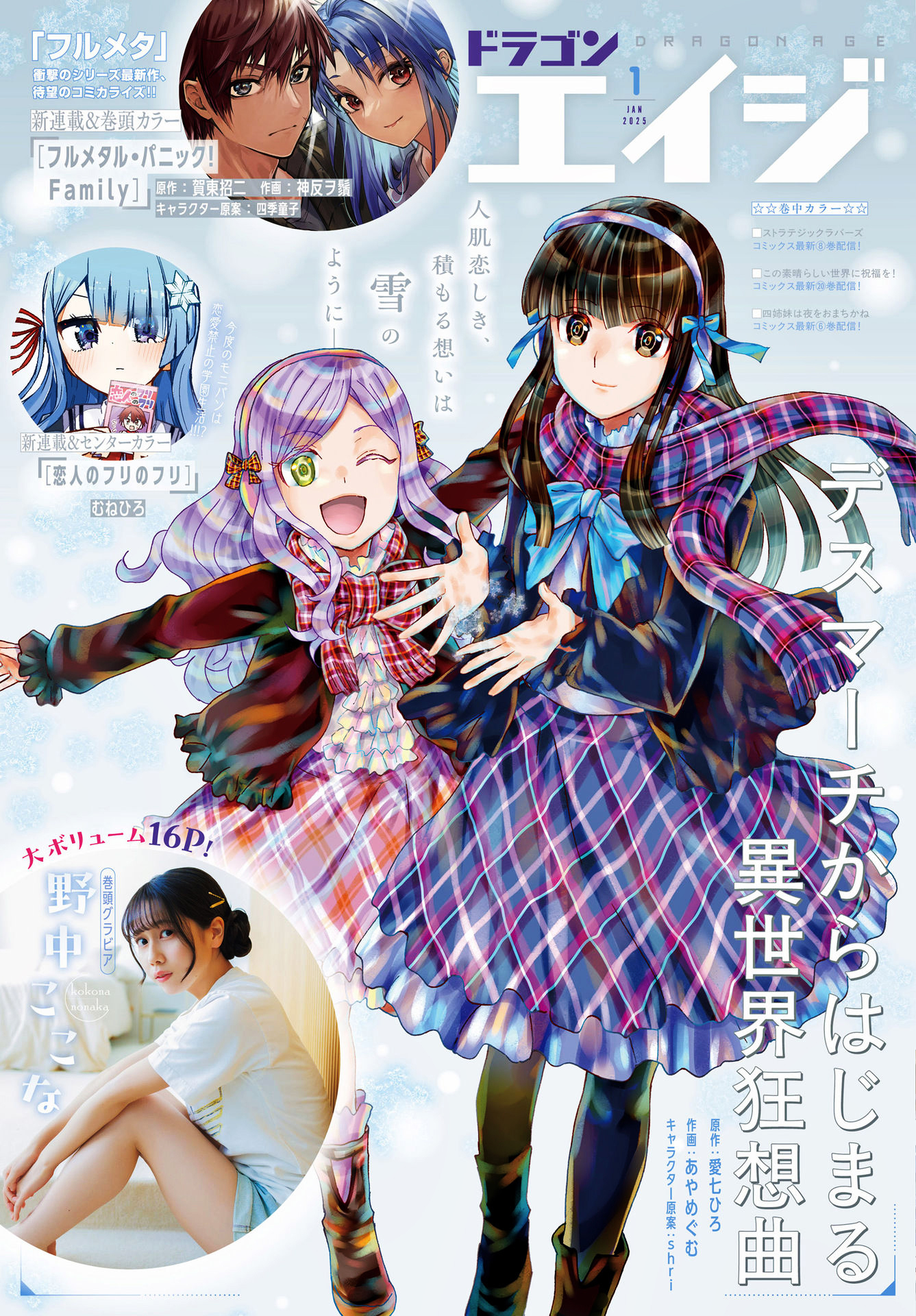 Death March to the Parallel World Rhapsody Capítulo 120 Página 2