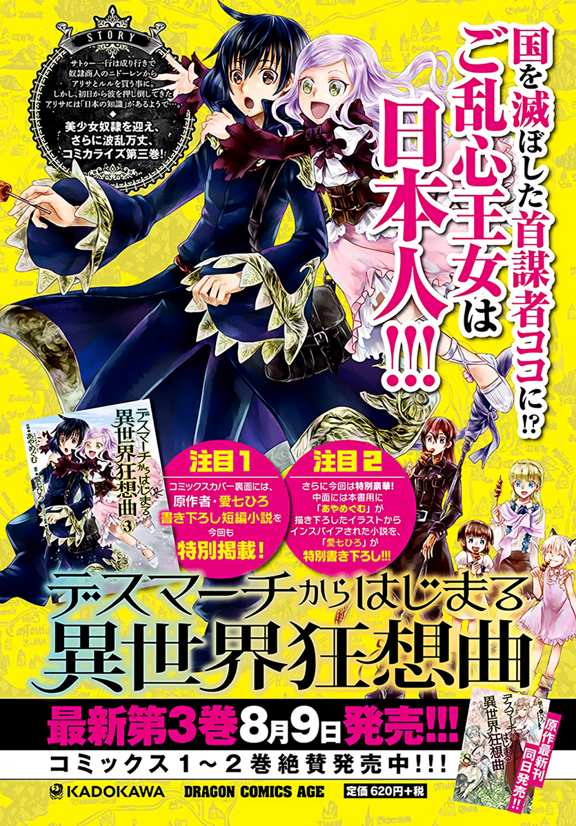 Death March to the Parallel World Rhapsody Capítulo 22 Página 3
