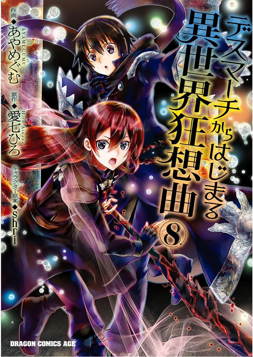 Death March to the Parallel World Rhapsody Capítulo 49.5 Página 18
