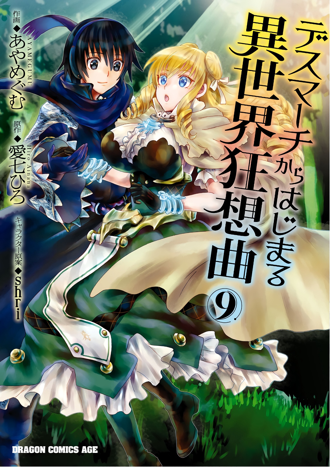Death March to the Parallel World Rhapsody Capítulo 57.5 Página 16