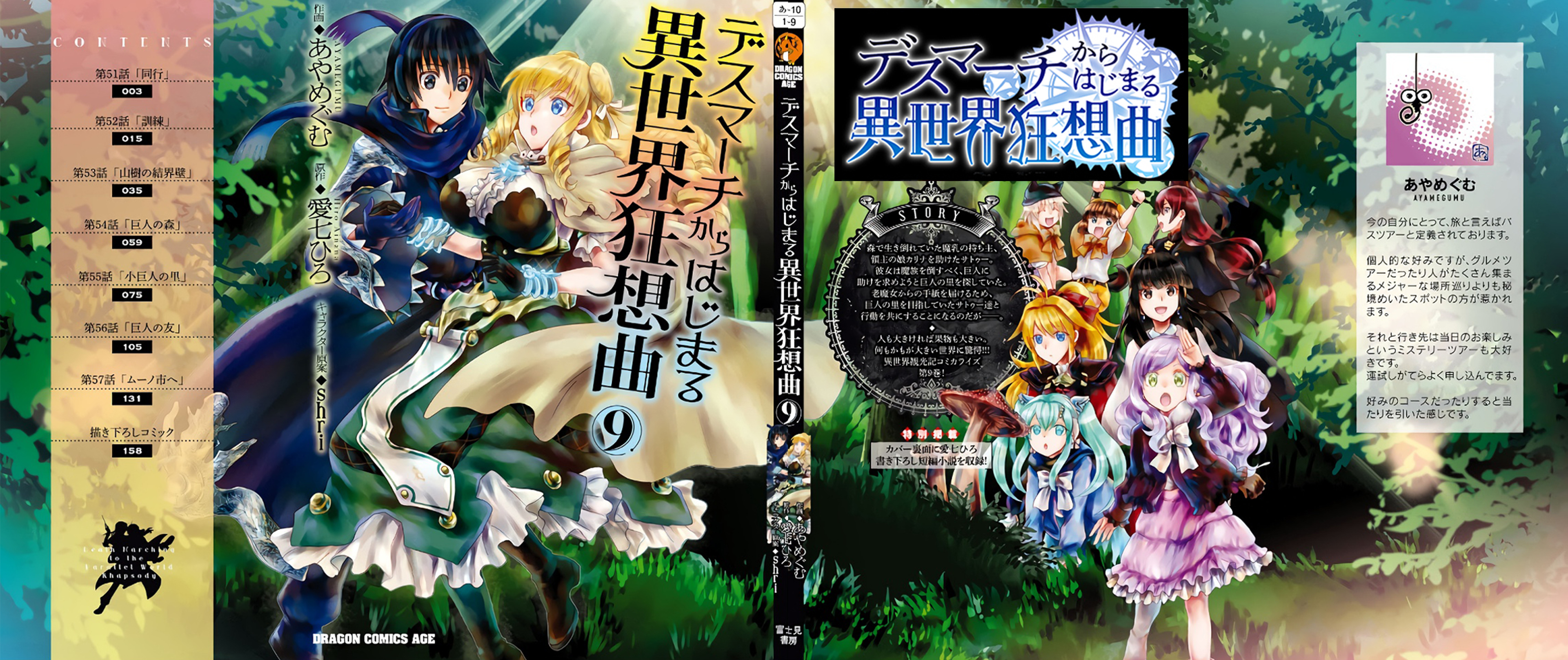 Death March to the Parallel World Rhapsody Capítulo 57.5 Página 7