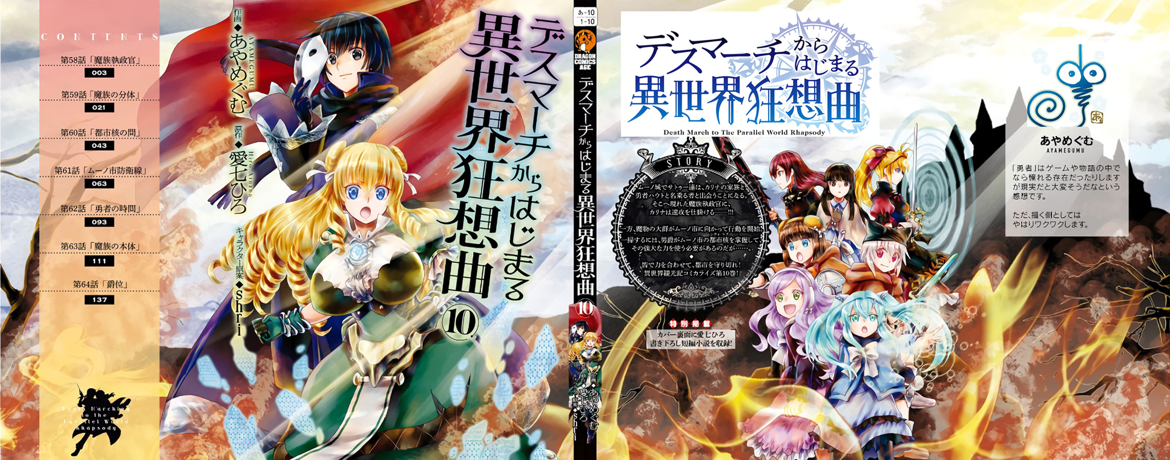 Death March to the Parallel World Rhapsody Capítulo 64.5 Página 14