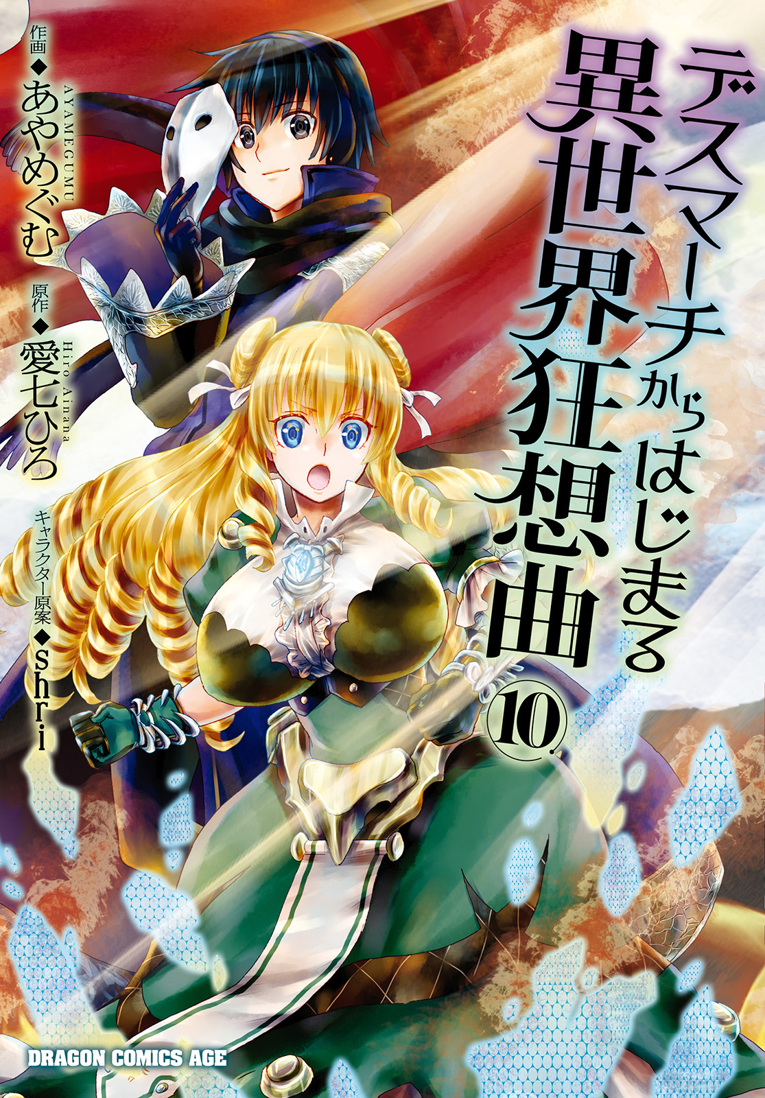 Death March to the Parallel World Rhapsody Capítulo 64.5 Página 15