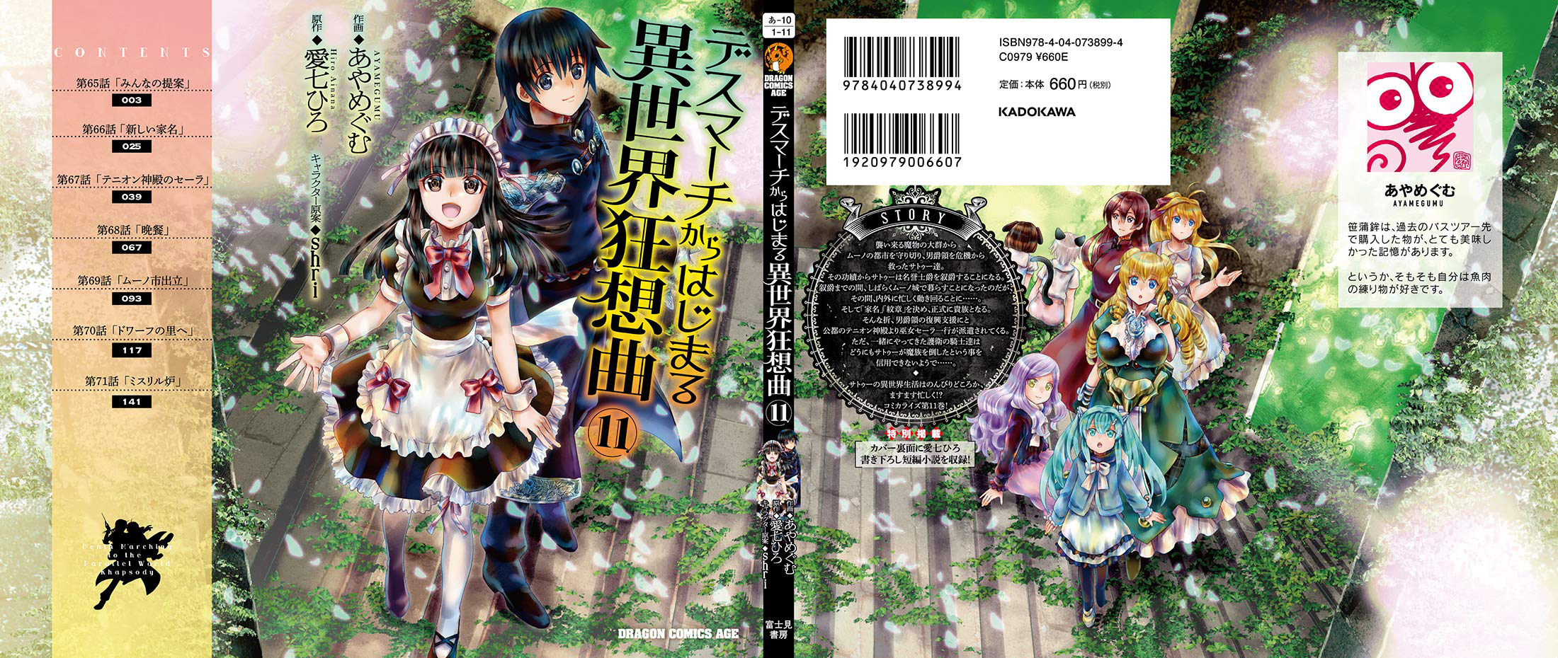 Death March to the Parallel World Rhapsody Capítulo 71.5 Página 12