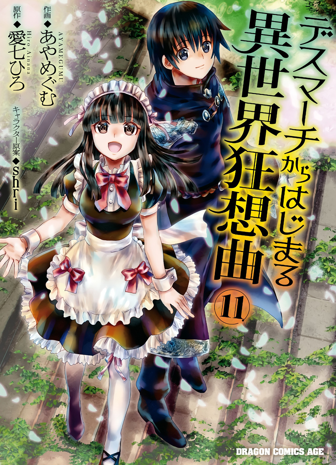 Death March to the Parallel World Rhapsody Capítulo 71.5 Página 2
