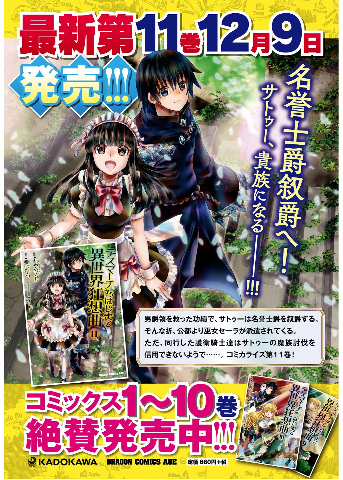 Death March to the Parallel World Rhapsody Capítulo 73 Página 3