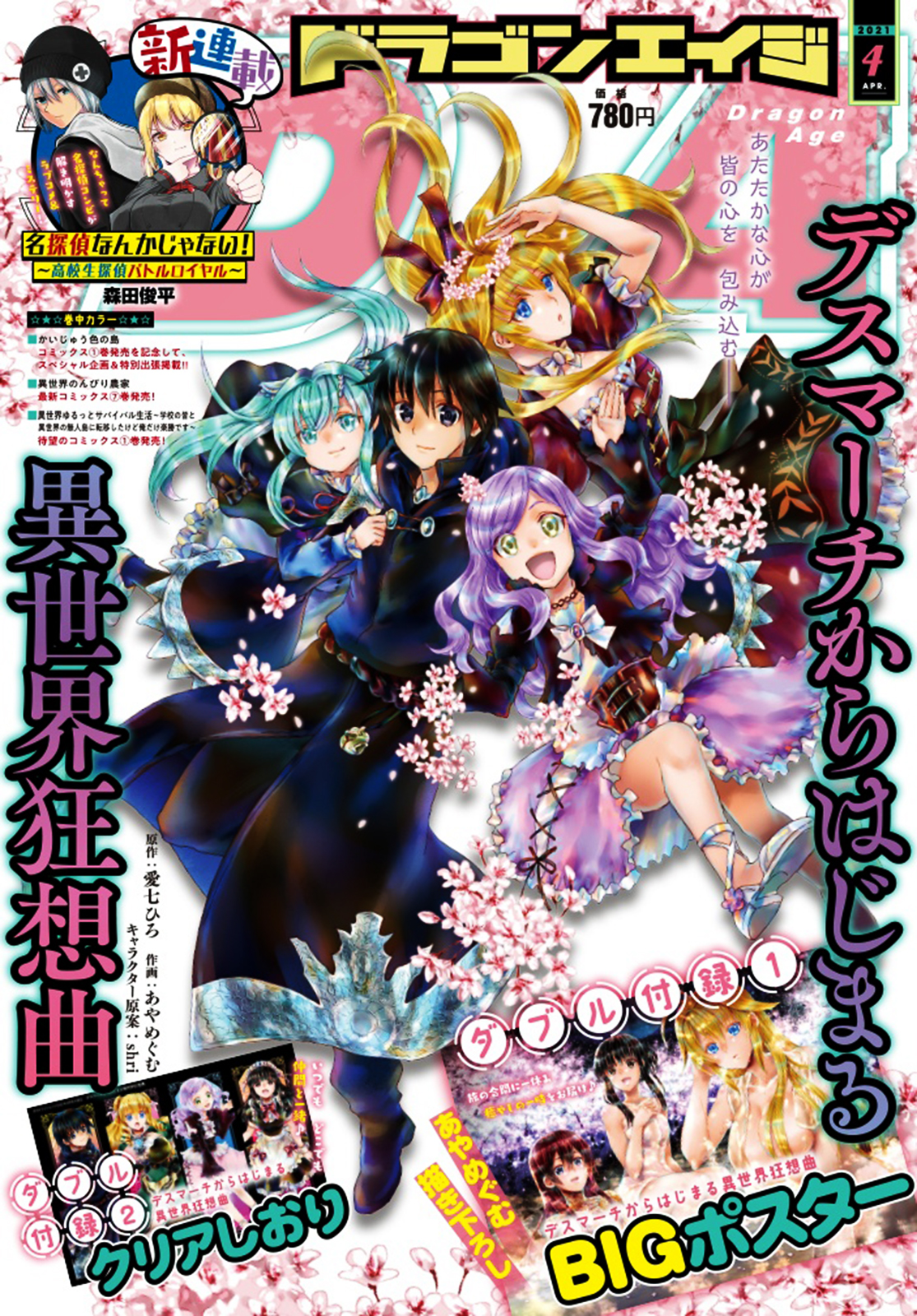 Death March to the Parallel World Rhapsody Capítulo 76 Página 2