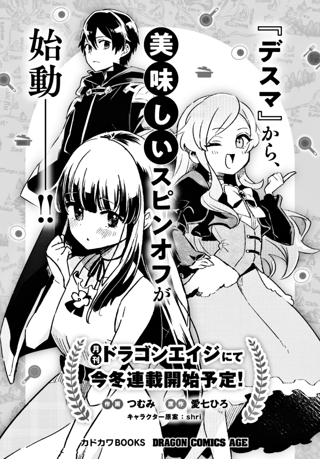 Death March to the Parallel World Rhapsody Capítulo 78.5 Página 19