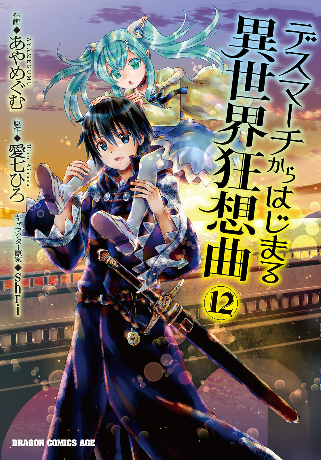 Death March to the Parallel World Rhapsody Capítulo 78.5 Página 2