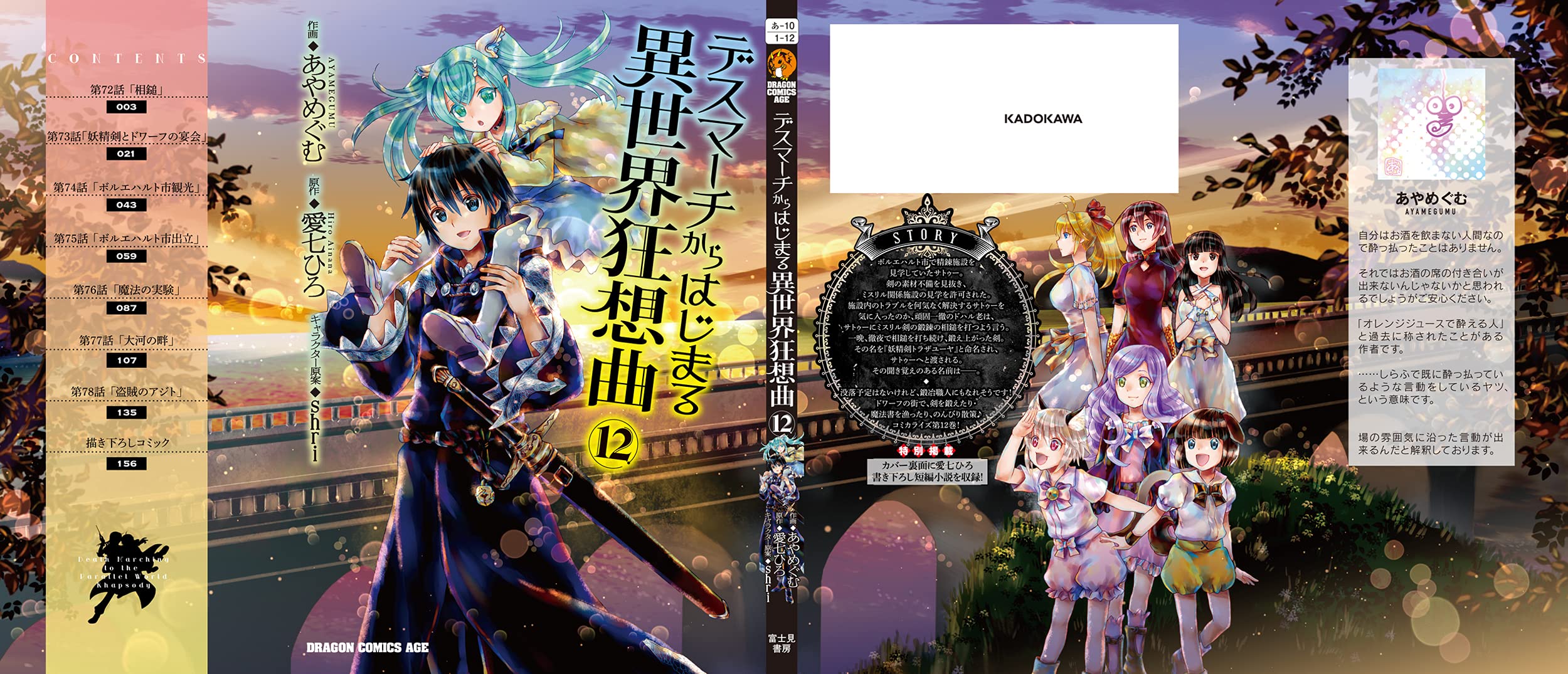 Death March to the Parallel World Rhapsody Capítulo 78.5 Página 9