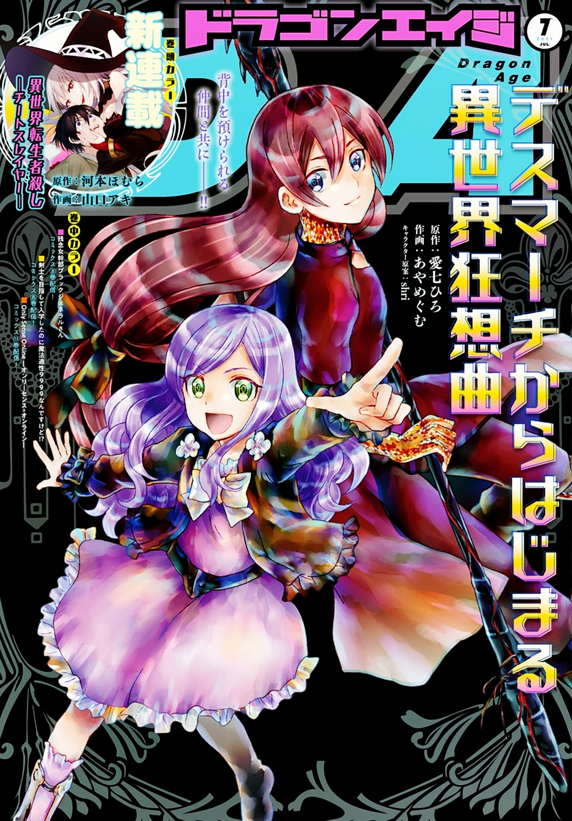 Death March to the Parallel World Rhapsody Capítulo 79 Página 2