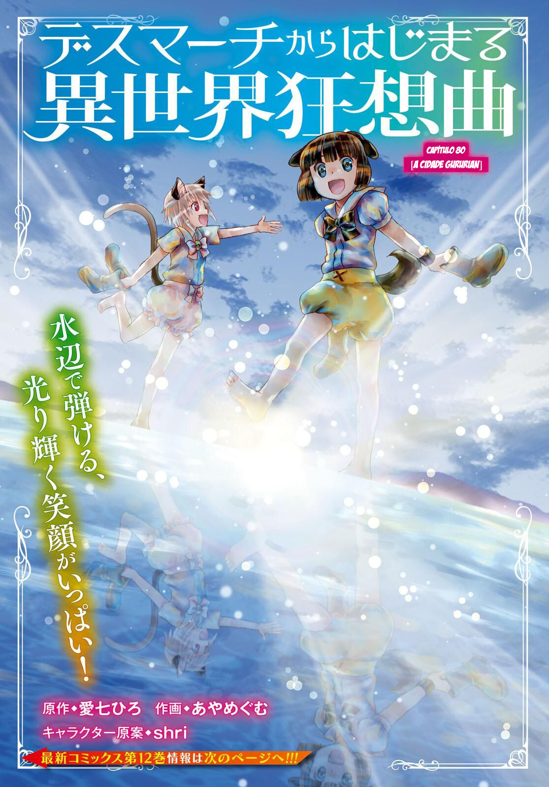 Death March to the Parallel World Rhapsody Capítulo 80 Página 3