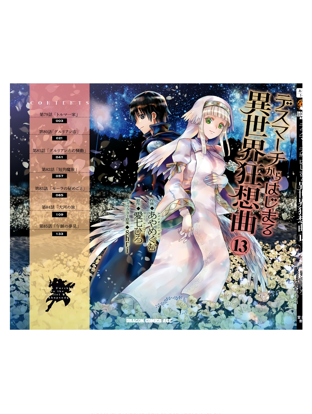 Death March to the Parallel World Rhapsody Capítulo 85.5 Página 2