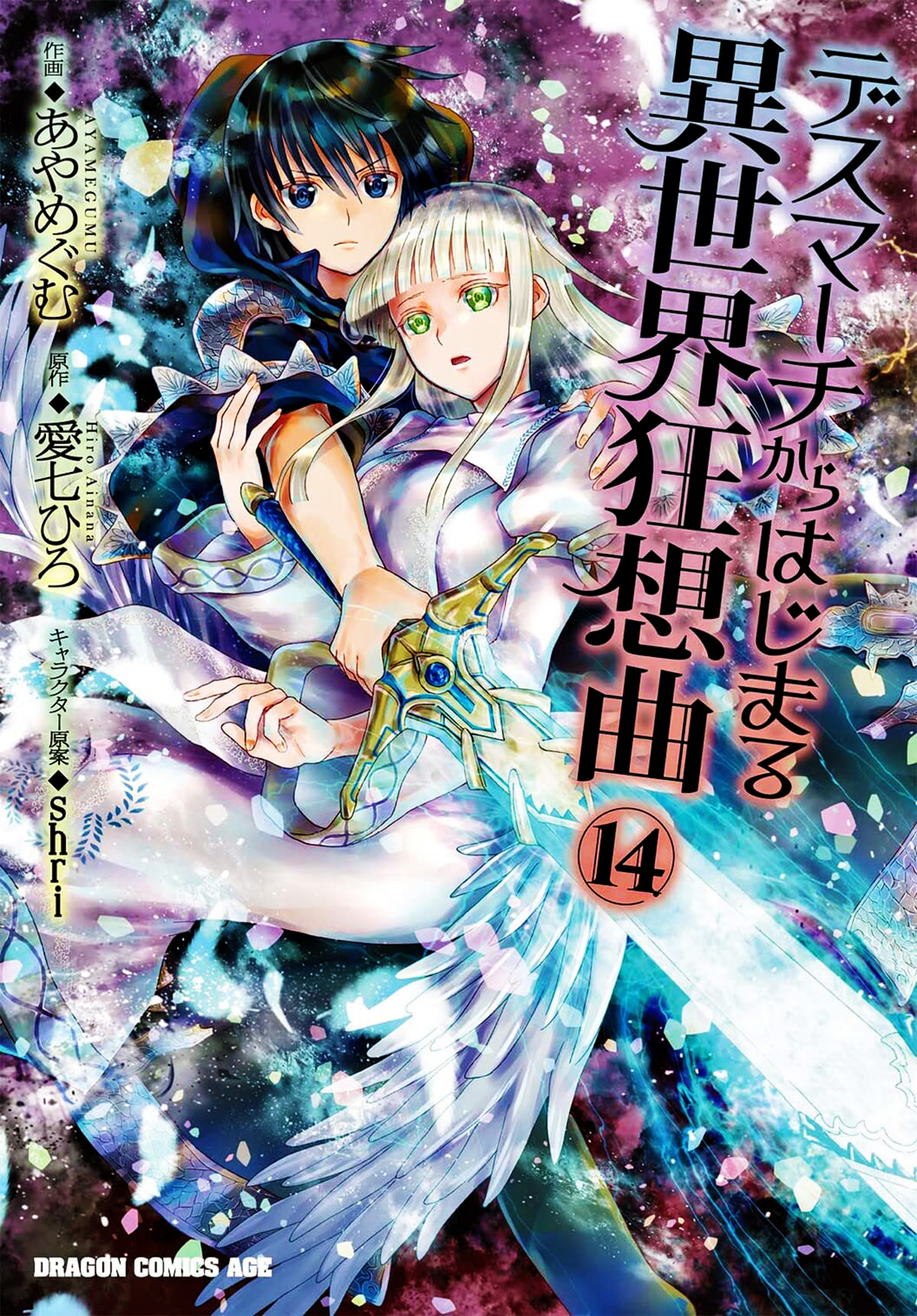 Death March to the Parallel World Rhapsody Capítulo 93 Página 2