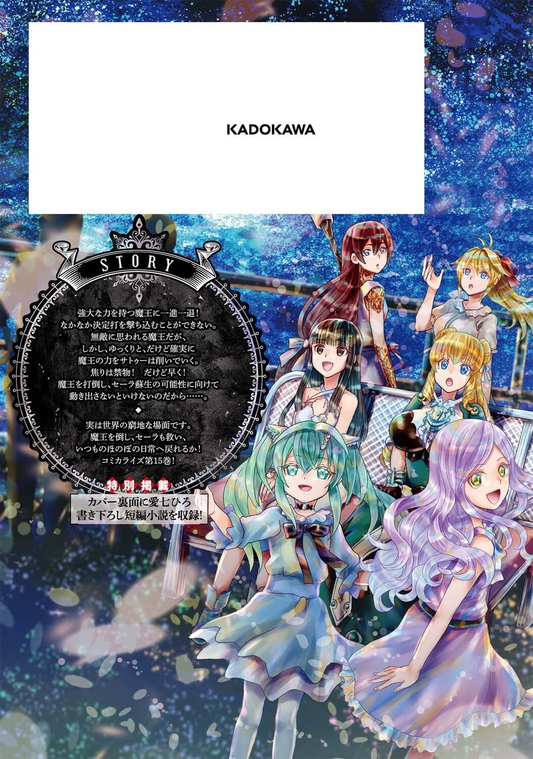 Death March to the Parallel World Rhapsody Capítulo 98.5 Página 3